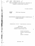 Улько, Елена Васильевна. Психологическая интерпретация феномена невнимательности младших школьников: дис. кандидат психологических наук: 19.00.07 - Педагогическая психология. Краснодар. 1997. 174 с.