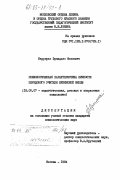 Баррерас Эрнаддес, Фелисито. Психологическая характеристика личности передового учителя кубинской школы: дис. кандидат психологических наук: 19.00.07 - Педагогическая психология. Москва. 1984. 264 с.