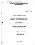 Яковлева, Александра Анатольевна. Психологическая концепция личности в трудах А. Ф. Лазурского и В. Н. Мясищева: дис. кандидат психологических наук: 19.00.01 - Общая психология, психология личности, история психологии. Москва. 2003. 235 с.