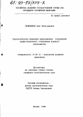 Овчинников, Олег Вячеславович. Психологическая коррекция адаптационных затруднений профессионального становления военного руководителя: дис. кандидат психологических наук: 19.00.13 - Психология развития, акмеология. Москва. 1998. 237 с.