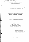 Мельникова, Елена Леонидовна. Психологическая модель подготовки учителя к работе с одаренными школьниками: дис. кандидат психологических наук: 19.00.07 - Педагогическая психология. Москва. 1998. 186 с.