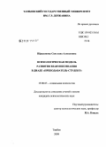 Пёрышкова, Светлана Алексеевна. Психологическая модель развития взаимопознания в диаде "преподаватель-студент": дис. кандидат психологических наук: 19.00.05 - Социальная психология. Тамбов. 2008. 195 с.