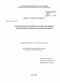 Лямина, Людмила Васильевна. Психологическая поддержка младших школьников в преодолении конфликтных взаимоотношений: дис. кандидат психологических наук: 19.00.07 - Педагогическая психология. Уфа. 2009. 212 с.