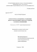 Бердиева, Пиляра Хызыровна. Психологическая поддержка становления интегральной индивидуальности студентов, склонных к подчинению: дис. кандидат психологических наук: 19.00.07 - Педагогическая психология. Ставрополь. 2008. 219 с.