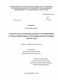 Кольцова, Ольга Владимировна. Психологическая помощь больным с ВИЧ-инфекцией в специализированном учреждении здравоохранения - Центре СПИД: дис. кандидат психологических наук: 19.00.04 - Медицинская психология. Санкт-Петербург. 2013. 116 с.