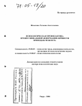Жалагина, Татьяна Анатольевна. Психологическая профилактика профессиональной деформации личности преподавателя вуза: дис. доктор психологических наук: 19.00.03 - Психология труда. Инженерная психология, эргономика.. Тверь. 2004. 309 с.
