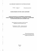 Гаврилушкин, Сергей Александрович. Психологическая специфика проявления ответственности личности у студентов с различной патриотической направленностью: дис. кандидат психологических наук: 19.00.01 - Общая психология, психология личности, история психологии. Москва. 2012. 210 с.