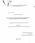 Данина, Мария Михайловна. Психологическая технология обучения анализу кинофильмов как средство развития саногенного мышления: дис. кандидат психологических наук: 19.00.07 - Педагогическая психология. Москва. 2011. 161 с.