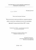Филистович, Екатерина Сергеевна. Психологические аспекты российского парламентаризма: анализ личностных особенностей депутатов партийных фракций Государственной Думы РФ V созыва: дис. кандидат политических наук: 19.00.12 - Политическая психология. Москва. 2010. 161 с.