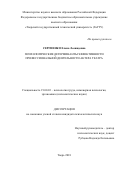 Сергиенко Елена Леонидовна. Психологические детерминанты эффективности профессиональной деятельности актера театра: дис. кандидат наук: 19.00.03 - Психология труда. Инженерная психология, эргономика.. ФГБОУ ВО «Ярославский государственный университет им. П.Г. Демидова». 2019. 214 с.