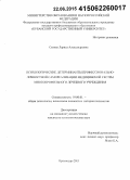 Сизова, Лариса Александровна. Психологические детерминанты профессионально-личностной самореализации медицинской сестры многопрофильного лечебного учреждения: дис. кандидат наук: 19.00.01 - Общая психология, психология личности, история психологии. Краснодар. 2015. 204 с.
