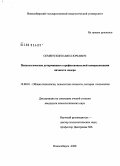 Семенухин, Павел Юрьевич. Психологические детерминанты профессиональной самореализации личности лидера: дис. кандидат психологических наук: 19.00.01 - Общая психология, психология личности, история психологии. Новосибирск. 2008. 156 с.