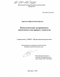 Борисова, Мария Владимировна. Психологические детерминанты психического выгорания у педагогов: дис. кандидат психологических наук: 19.00.07 - Педагогическая психология. Ярославль. 2003. 190 с.