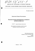 Паромонова, Марина Владимировна. Психологические детерминанты успешного выбора профессии: дис. кандидат психологических наук: 19.00.07 - Педагогическая психология. Иркутск. 2000. 179 с.