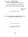 Иноземцева, Екатерина Александровна. Психологические эффекты западных моделей социально-психологических тренингов в России: дис. кандидат психологических наук: 19.00.05 - Социальная психология. Москва. 2004. 191 с.