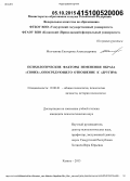 Молчанова, Екатерина Александровна. Психологические факторы изменения образа "своих", опосредующего отношение к "другим": дис. кандидат наук: 19.00.01 - Общая психология, психология личности, история психологии. Казань. 2015. 226 с.