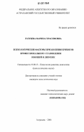 Голубева, Марина Герасимовна. Психологические факторы преодоления кризисов профессионального становления юношей и девушек: дис. кандидат психологических наук: 19.00.13 - Психология развития, акмеология. Астрахань. 2006. 191 с.