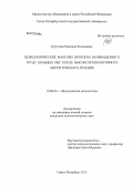 Круглова, Надежда Евгеньевна. Психологические факторы прогноза возвращения к труду больных ИБС после высокотехнологичного хирургического лечения: дис. кандидат психологических наук: 19.00.04 - Медицинская психология. Санкт-Петербург. 2013. 202 с.