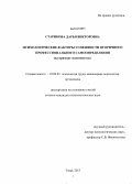 Старикова, Дарья Викторовна. Психологические факторы успешности вторичного профессионального самоопределения: на примере экономистов: дис. кандидат наук: 19.00.03 - Психология труда. Инженерная психология, эргономика.. Тверь. 2013. 218 с.