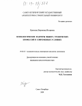 Крюкова, Вероника Игоревна. Психологические факторы выбора технических профессий в современных условиях: дис. кандидат психологических наук: 19.00.03 - Психология труда. Инженерная психология, эргономика.. Санкт-Петербург. 2004. 229 с.