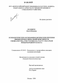 Колошук, Ольга Петровна. Психологические и психофизиологические критерии оценки профессиональной пригодности специалистов, аттестуемых на статус спасателя международного класса: дис. кандидат биологических наук: 05.26.02 - Безопасность в чрезвычайных ситуациях (по отраслям наук). Москва. 2006. 179 с.