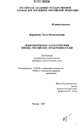 Дордукова, Ольга Валентиновна. Психологические характеристики имиджа российских предпринимателей: дис. кандидат психологических наук: 19.00.05 - Социальная психология. Москва. 2007. 162 с.