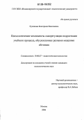 Кулешова, Екатерина Николаевна. Психологические компоненты саморегуляции подростками учебного процесса, обусловленные разными моделями обучения: дис. кандидат психологических наук: 19.00.07 - Педагогическая психология. Москва. 2006. 198 с.