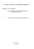 Михайлова, Ольга Юрьевна. Психологические механизмы криминальной сексуальной агрессии: дис. доктор психологических наук: 19.00.01 - Общая психология, психология личности, история психологии. Ростов-на-Дону. 2001. 548 с.