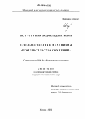 Островская, Людмила Дмитриевна. Психологические механизмы "помешательства сомнений": дис. кандидат психологических наук: 19.00.04 - Медицинская психология. Москва. 2006. 202 с.