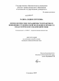 Разина, Лидия Сергеевна. Психологические механизмы толерантного поведения студенческой молодежи в процессе педагогического взаимодействия: дис. кандидат психологических наук: 19.00.07 - Педагогическая психология. Смоленск. 2009. 185 с.