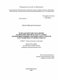 Павлов, Максим Евгеньевич. Психологические механизмы взаимодействия интеллектуальных и коммуникативных способностей студентов в обучении иностранным языкам: дис. кандидат психологических наук: 19.00.07 - Педагогическая психология. Нижний Новгород. 2009. 191 с.