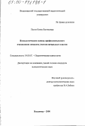Пости, Елена Евгеньевна. Психологические основы профессионального становления личности учителя начальных классов: дис. кандидат психологических наук: 19.00.07 - Педагогическая психология. Владимир. 2000. 224 с.