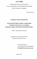 Голикова, Елена Михайловна. Психологические основы становления готовности педагога к развитию познавательных способностей дошкольника: дис. кандидат психологических наук: 19.00.07 - Педагогическая психология. Саранск. 2007. 245 с.