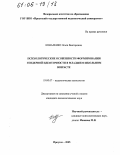 Коваленко, Ольга Викторовна. Психологические особенности формирования гендерной идентичности в младшем школьном возрасте: дис. кандидат психологических наук: 19.00.07 - Педагогическая психология. Иркутск. 2005. 172 с.