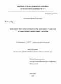 Колмакова, Ирина Георгиевна. Психологические особенности и условия развития полиролевого поведения учителя: дис. кандидат психологических наук: 19.00.07 - Педагогическая психология. Москва. 2008. 187 с.