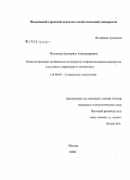 Минакова, Екатерина Александровна. Психологические особенности интеграции старшеклассников-мигрантов в условиях современного мегаполиса: дис. кандидат психологических наук: 19.00.05 - Социальная психология. Москва. 2008. 159 с.