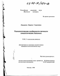 Ивашкина, Марина Георгиевна. Психологические особенности личности онкологических больных: дис. кандидат психологических наук: 19.00.11 - Психология личности. Москва. 1998. 166 с.
