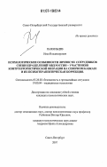 Пажильцев, Илья Владимирович. Психологические особенности личности сотрудников спецподразделений МВД России - участников контреррористической операции на Северном Кавказе и их психотерапевтическая коррекция: дис. кандидат психологических наук: 05.26.02 - Безопасность в чрезвычайных ситуациях (по отраслям наук). Санкт-Петербург. 2007. 260 с.