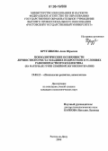 Кругликова, Анна Юрьевна. Психологические особенности личностного роста младших подростков в условиях разновозрастного коллектива: На примере групп семейной логопсихотерапии: дис. кандидат психологических наук: 19.00.13 - Психология развития, акмеология. Ростов-на-Дону. 2006. 226 с.
