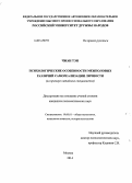 Чжан Тэн. Психологические особенности межполовых различий самореализации личности: на примере китайских специалистов: дис. кандидат наук: 19.00.01 - Общая психология, психология личности, история психологии. Москва. 2014. 211 с.