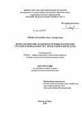 Гримсолтанова, Разет Эльбрусовна. Психологические особенности мифологических страхов в период юности у представителей Ислама: дис. кандидат наук: 19.00.01 - Общая психология, психология личности, история психологии. Ростов-на-Дону. 2014. 209 с.