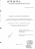 Вахнина, Виктория Владимировна. Психологические особенности мотивации личности руководителя органов внутренних дел: дис. кандидат психологических наук: 19.00.05 - Социальная психология. Москва. 1999. 206 с.