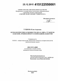 Тушнова, Юлия Андреевна. Психологические особенности образа мира студентов арабской, армянской и русской национальностей: дис. кандидат наук: 19.00.01 - Общая психология, психология личности, история психологии. Ростов-на-Дону. 2015. 249 с.