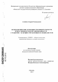 Алейкин, Андрей Геннадьевич. Особенности общительности, ответственности и организованности управленцев: дис. кандидат психологических наук: 19.00.01 - Общая психология, психология личности, история психологии. Рязань. 2012. 216 с.