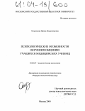 Островская, Ирина Владимировна. Психологические особенности обучения общению учащихся медицинских училищ: дис. кандидат психологических наук: 19.00.07 - Педагогическая психология. Москва. 2004. 244 с.