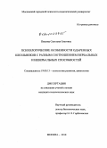 Петрова, Светлана Олеговна. Психологические особенности одаренных школьников с разным соотношением вербальных и невербальных способностей: дис. кандидат психологических наук: 19.00.13 - Психология развития, акмеология. Москва. 2010. 171 с.