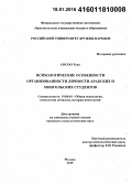 Орсоо Туяа. Психологические особенности организованности личности арабских и монгольских студентов: дис. кандидат наук: 19.00.01 - Общая психология, психология личности, история психологии. Москва. 2015. 280 с.
