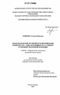 Лапшина, Татьяна Юрьевна. Психологические особенности переживания одиночества у лиц, находящихся в условиях групповой (тюремной) изоляции: дис. кандидат психологических наук: 19.00.06 - Юридическая психология. Ростов-на-Дону. 2007. 181 с.