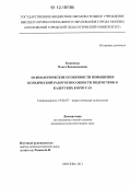 Кожинова, Ольга Владиленовна. Психологические особенности повышения психической работоспособности подростков в кадетских корпусах: дис. кандидат наук: 19.00.07 - Педагогическая психология. Москва. 2012. 231 с.