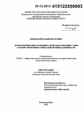 Пономарёв, Вадим Петрович. Психологические особенности правосознания у лиц разной этноконфессиональной принадлежности: дис. кандидат наук: 19.00.01 - Общая психология, психология личности, история психологии. Ростов-на-Дону. 2015. 176 с.